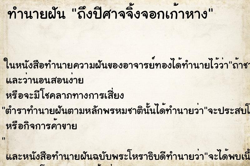 ทำนายฝัน ถึงปีศาจจิ้งจอกเก้าหาง ทำนายฝัน ถึงปีศาจจิ้งจอกเก้าหาง