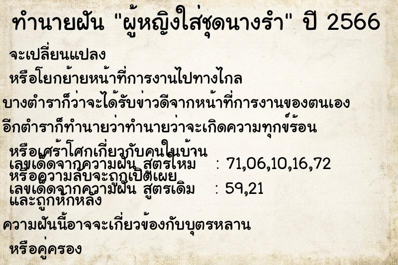 ทำนายฝัน ผู้หญิงใส่ชุดนางรำ ทำนายฝัน ผู้หญิงใส่ชุดนางรำ