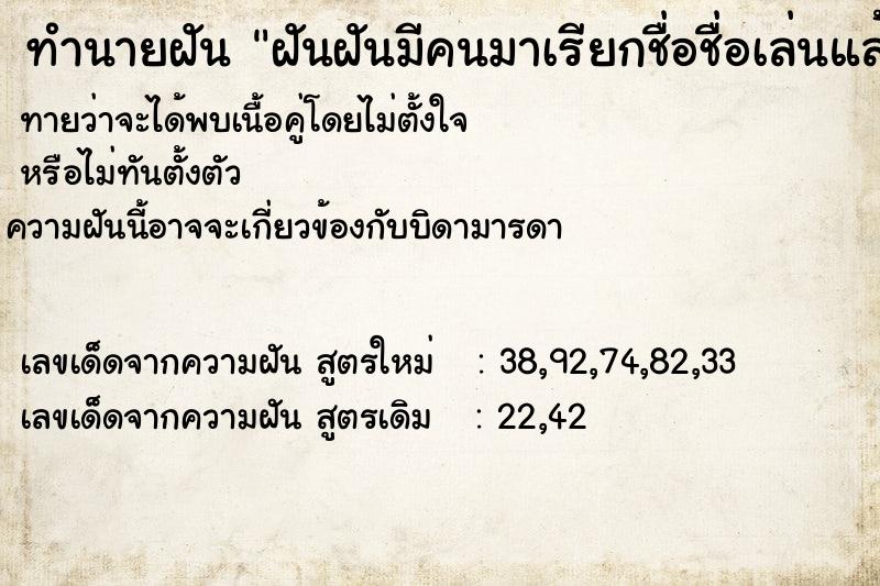 ทำนายฝันฝันฝันมีคนมาเรียกชื่อชื่อเล่นแล้วตกใจตื่น ทำนายฝันทำนายฝันฝันฝันมีคนมาเรียกชื่อชื่อเล่นแล้วตกใจตื่น