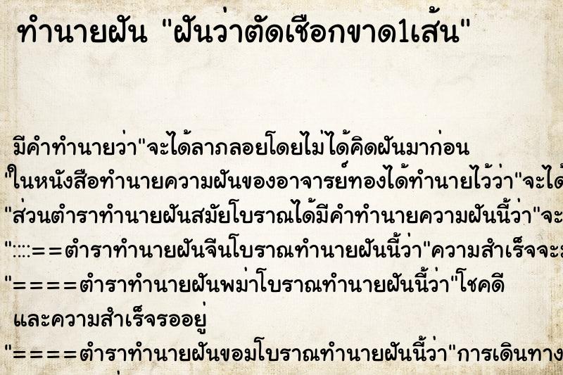 ทำนายฝันทำนายฝันฝันว่าตัดเชือกขาด1เส้น