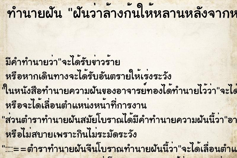 ทำนายฝัน ฝันว่าล้างก้นให้หลานหลังจากหลานขี้เสร็จ ทำนายฝัน ฝันว่าล้างก้นให้หลานหลังจากหลานขี้เสร็จ