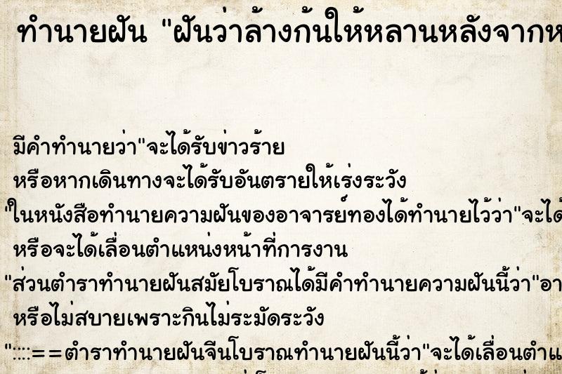 ทำนายฝัน ฝันว่าล้างก้นให้หลานหลังจากหลานขี้เสร็จ ตำราโบราณ แม่นที่สุดในโลก