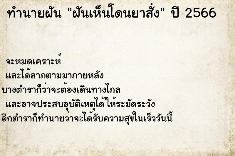 ทำนายฝันฝันเห็นโดนยาสั่ง ทำนายฝันทำนายฝันฝันเห็นโดนยาสั่ง