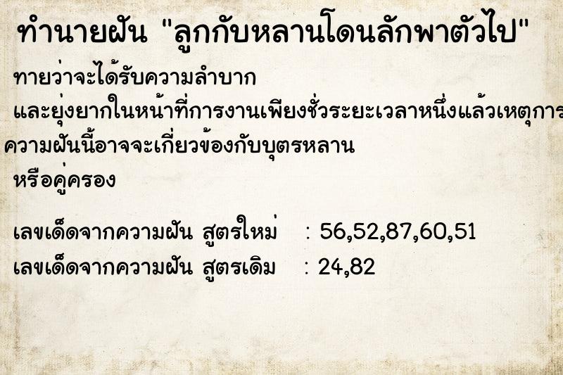 ทำนายฝันทำนายฝันลูกกับหลานโดนลักพาตัวไป