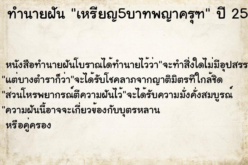 ทำนายฝันเหรียญ5บาทพญาครุฑ ทำนายฝันทำนายฝันเหรียญ5บาทพญาครุฑ