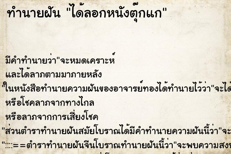 ทำนายฝัน ได้ลอกหนังตุ๊กแก ทำนายฝัน ได้ลอกหนังตุ๊กแก