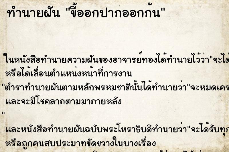 ทำนายฝันขี้ออกปากออกก้น ทำนายฝันทำนายฝันขี้ออกปากออกก้น