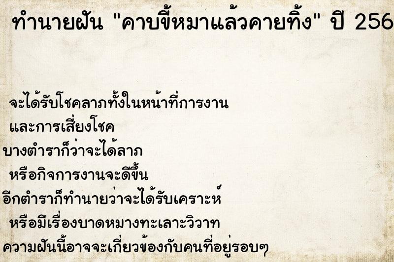 ทำนายฝัน คาบขี้หมาแล้วคายทิ้ง ทำนายฝัน คาบขี้หมาแล้วคายทิ้ง