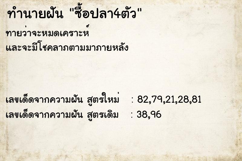 ทำนายฝัน ซื้อปลา4ตัว ทำนายฝัน ซื้อปลา4ตัว