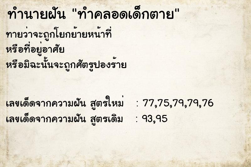 ทำนายฝัน ทำคลอดเด็กตาย ทำนายฝัน ทำคลอดเด็กตาย
