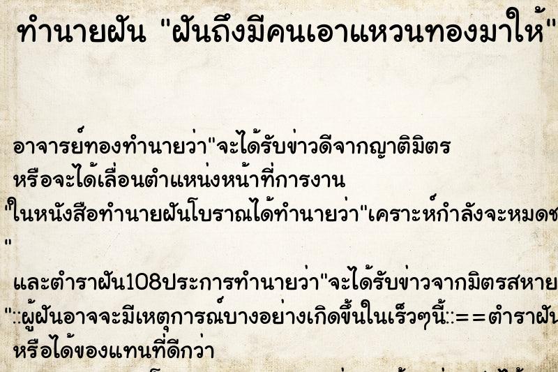 ทำนายฝันฝันถึงมีคนเอาแหวนทองมาให้ ทำนายฝันทำนายฝันฝันถึงมีคนเอาแหวนทองมาให้