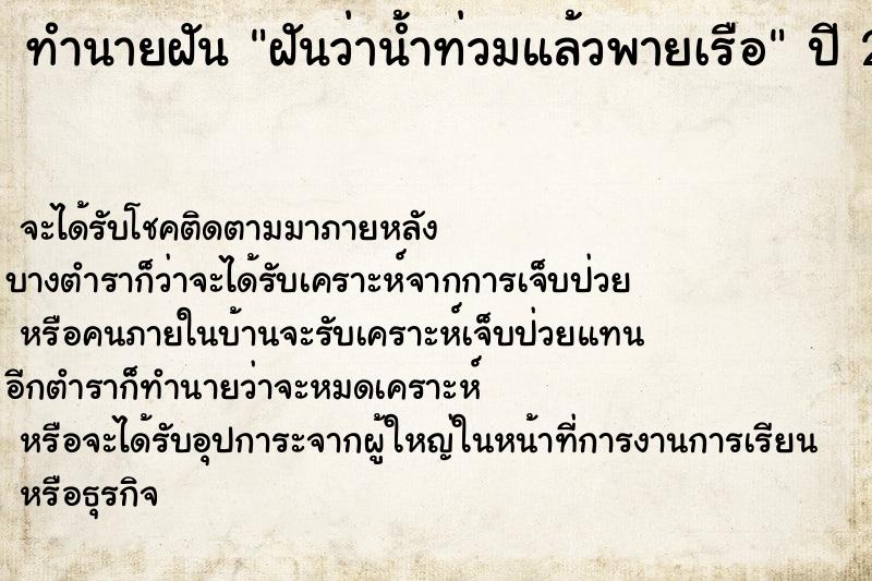 ทำนายฝันฝันว่าน้ำท่วมแล้วพายเรือ ทำนายฝันทำนายฝันฝันว่าน้ำท่วมแล้วพายเรือ