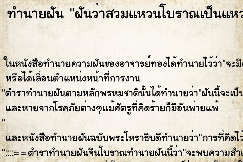 ทำนายฝันทำนายฝันฝันว่าสวมแหวนโบราณเป็นแหวนวิเศษ