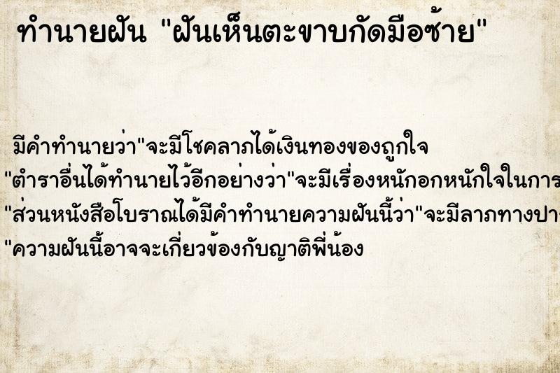 ทำนายฝัน ฝันเห็นตะขาบกัดมือซ้าย ทำนายฝัน ฝันเห็นตะขาบกัดมือซ้าย