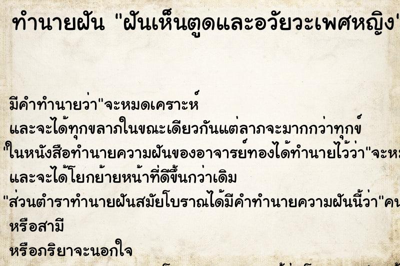 ทำนายฝัน ฝันเห็นตูดและอวัยวะเพศหญิง ทำนายฝัน ฝันเห็นตูดและอวัยวะเพศหญิง