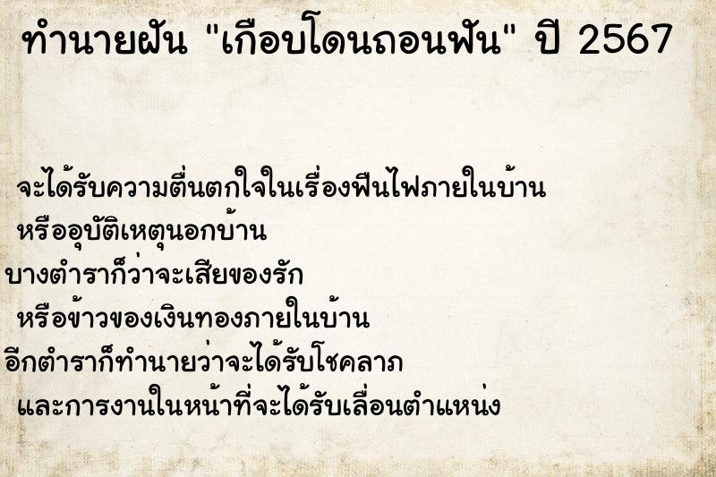 ทำนายฝัน เกือบโดนถอนฟัน