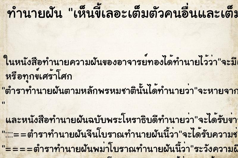 ทำนายฝัน เห็นขี้เลอะเต็มตัวคนอื่นและเต็มส้วม ทำนายฝัน เห็นขี้เลอะเต็มตัวคนอื่นและเต็มส้วม