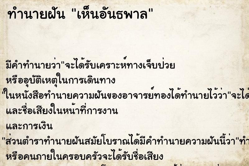 ทำนายฝัน เห็นอันธพาล ตำราโบราณ แม่นที่สุดในโลก