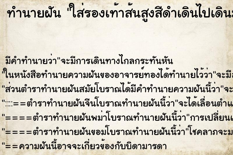 ทำนายฝัน ใส่รองเท้าส้นสูงสีดำเดินไปเดินมา ทำนายฝัน ใส่รองเท้าส้นสูงสีดำเดินไปเดินมา