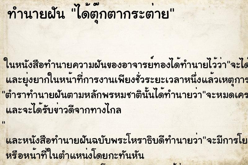 ทำนายฝันได้ตุ๊กตากระต่าย ทำนายฝันทำนายฝันได้ตุ๊กตากระต่าย