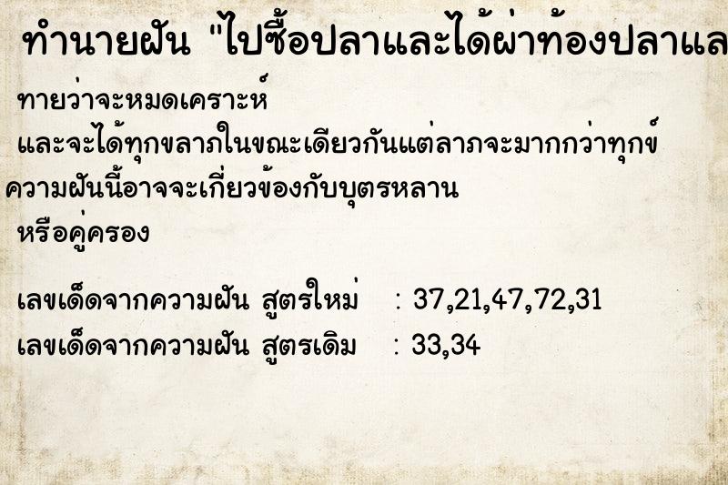 ทำนายฝัน ไปซื้อปลาและได้ผ่าท้องปลาและตัดหัวปลาออก ทำนายฝัน ไปซื้อปลาและได้ผ่าท้องปลาและตัดหัวปลาออก