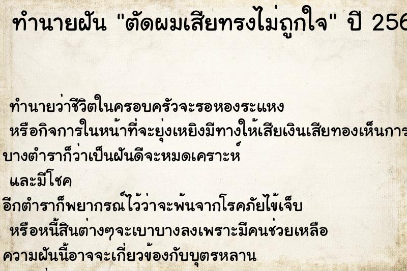 ทำนายฝัน ตัดผมเสียทรงไม่ถูกใจ