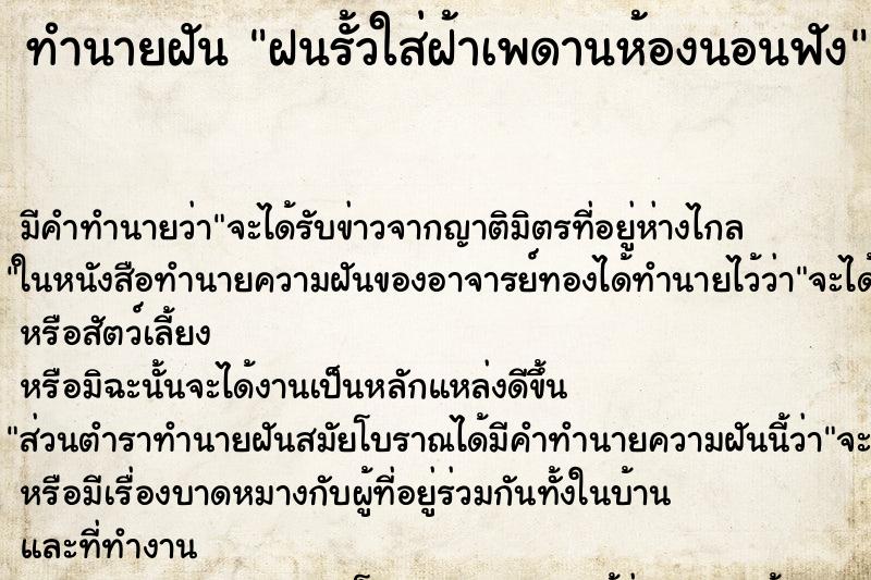 ทำนายฝันฝนรั้วใส่ฝ้าเพดานห้องนอนฟัง ทำนายฝันทำนายฝันฝนรั้วใส่ฝ้าเพดานห้องนอนฟัง