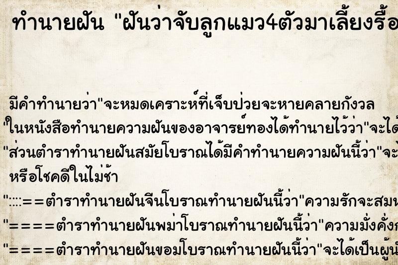 ทำนายฝัน ฝันว่าจับลูกแมว4ตัวมาเลี้ยงรื้อหลุมดินทำที่นอน ทำนายฝัน ฝันว่าจับลูกแมว4ตัวมาเลี้ยงรื้อหลุมดินทำที่นอน