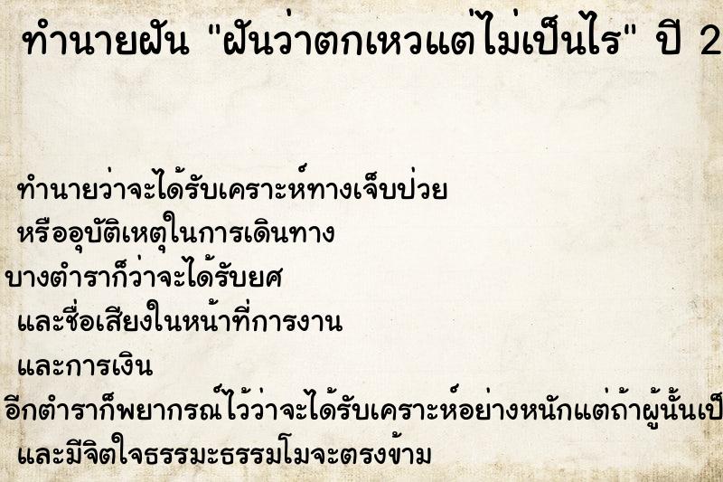 ทำนายฝันทำนายฝันฝันว่าตกเหวแต่ไม่เป็นไร