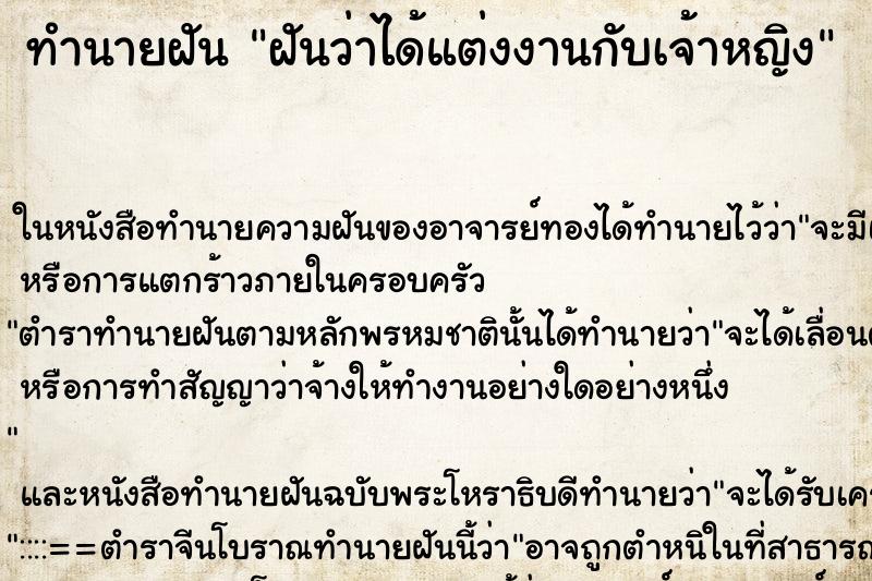 ทำนายฝันฝันว่าได้แต่งงานกับเจ้าหญิง ทำนายฝันทำนายฝันฝันว่าได้แต่งงานกับเจ้าหญิง