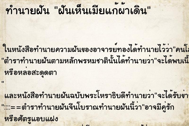 ทำนายฝัน ฝันเห็นเมียแก้ผ้าเดิน ทำนายฝัน ฝันเห็นเมียแก้ผ้าเดิน
