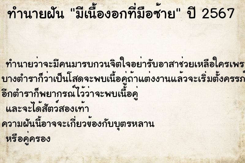 ทำนายฝัน มีเนื้องอกที่มือซ้าย ทำนายฝัน มีเนื้องอกที่มือซ้าย