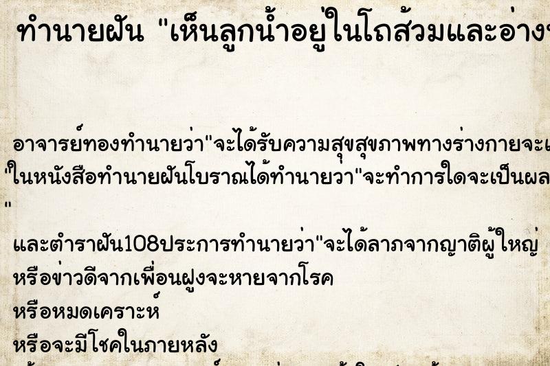 ทำนายฝันเห็นลูกน้ำอยู่ในโถส้วมและอ่างน้ำเยอะมาก ทำนายฝันทำนายฝันเห็นลูกน้ำอยู่ในโถส้วมและอ่างน้ำเยอะมาก