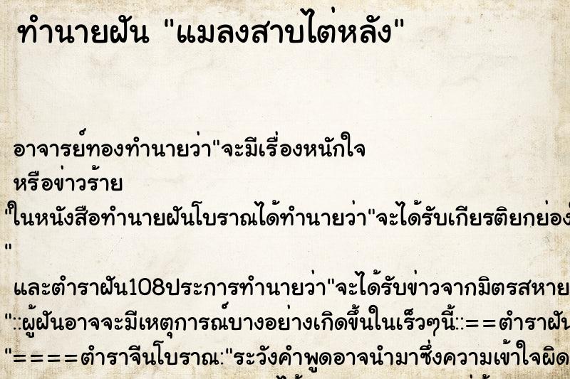ทำนายฝัน แมลงสาบไต่หลัง ทำนายฝัน แมลงสาบไต่หลัง