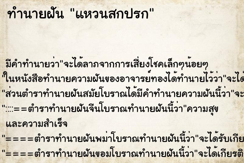 ทำนายฝัน แหวนสกปรก ทำนายฝัน แหวนสกปรก