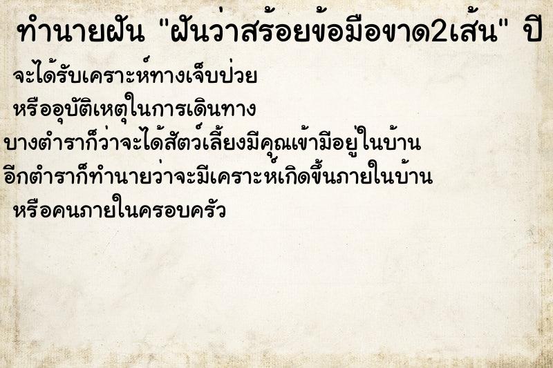 ทำนายฝันฝันว่าสร้อยข้อมือขาด2เส้น ทำนายฝันทำนายฝันฝันว่าสร้อยข้อมือขาด2เส้น