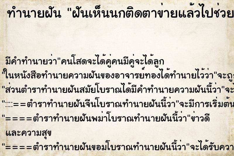 ทำนายฝัน ฝันเห็นนกติดตาข่ายแล้วไปช่วยเอานกออกแล้วปล่อยนกไป ทำนายฝัน ฝันเห็นนกติดตาข่ายแล้วไปช่วยเอานกออกแล้วปล่อยนกไป