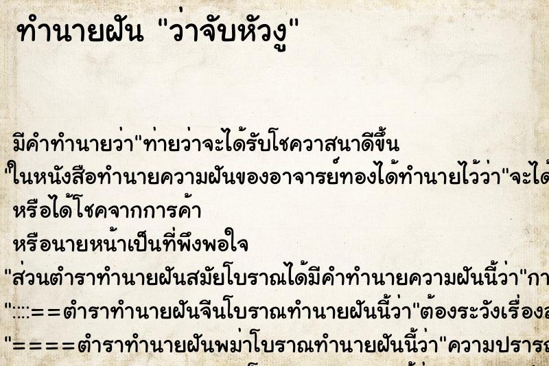 ทำนายฝัน ว่าจับหัวงู ทำนายฝัน ว่าจับหัวงู