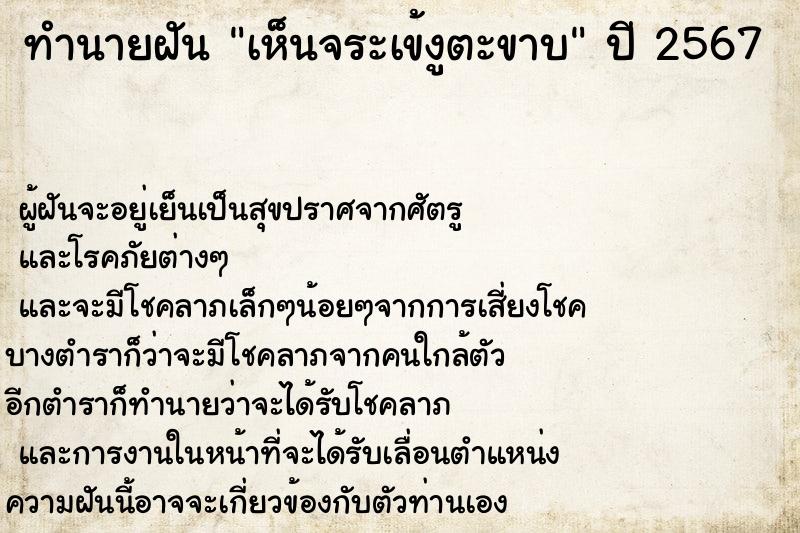 ทำนายฝัน เห็นจระเข้งูตะขาบ
