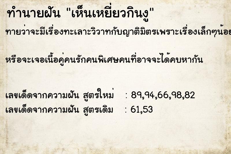 ทำนายฝัน เห็นเหยี่ยวกินงู ตำราโบราณ แม่นที่สุดในโลก