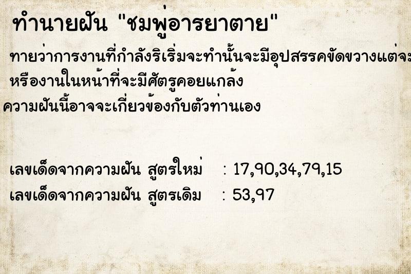 ทำนายฝัน ชมพู่อารยาตาย ทำนายฝัน ชมพู่อารยาตาย