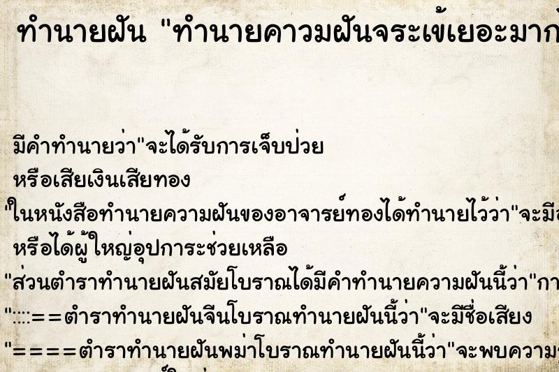 ทำนายฝันทำนายฝันทำนายคาวมฝันจระเข้เยอะมากไม่ดุ