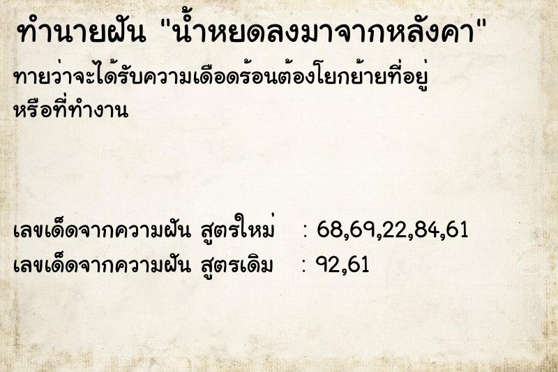 ทำนายฝันน้ำหยดลงมาจากหลังคา ทำนายฝันทำนายฝันน้ำหยดลงมาจากหลังคา