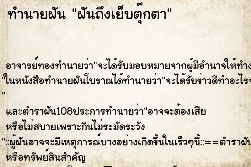 ทำนายฝันฝันถึงเย็บตุ๊กตา ทำนายฝันทำนายฝันฝันถึงเย็บตุ๊กตา