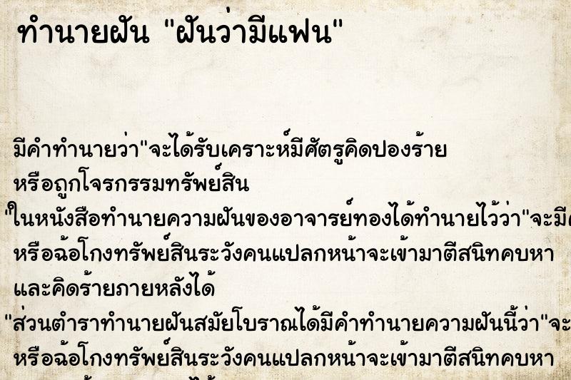 ทำนายฝัน ฝันว่ามีแฟน ทำนายฝัน ฝันว่ามีแฟน