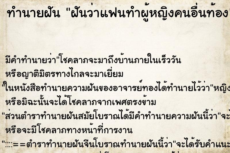 ทำนายฝัน ฝันว่าแฟนทำผู้หญิงคนอื่นท้อง ตำราโบราณ แม่นที่สุดในโลก