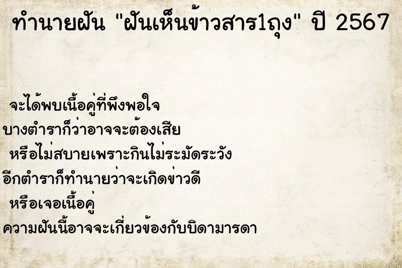 ทำนายฝันทำนายฝันฝันเห็นข้าวสาร1ถุง