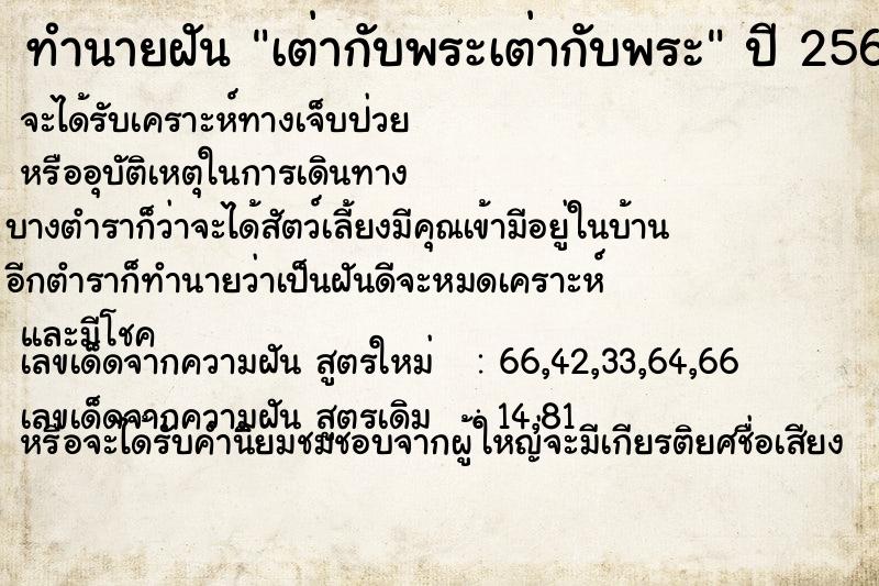 ทำนายฝันเต่ากับพระเต่ากับพระ ทำนายฝันทำนายฝันเต่ากับพระเต่ากับพระ