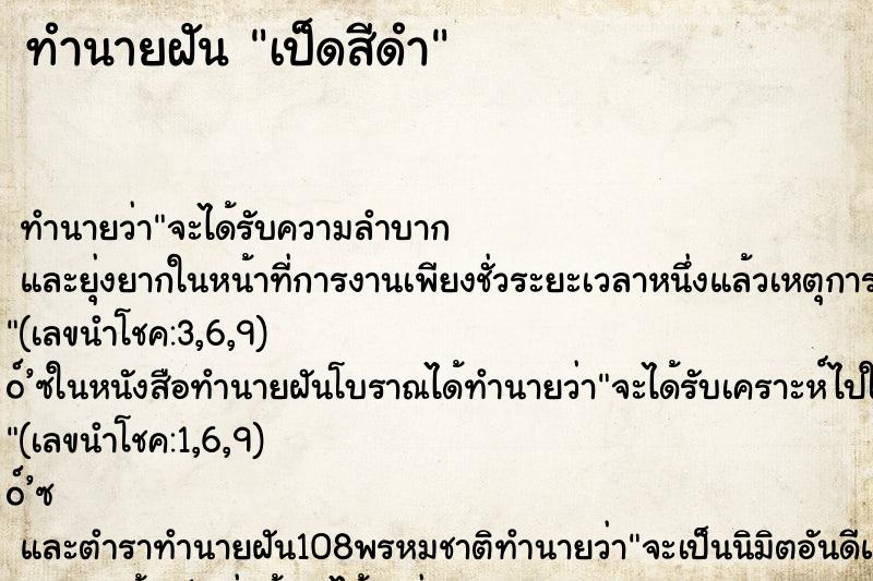 ทำนายฝัน เป็ดสีดำ ทำนายฝัน เป็ดสีดำ