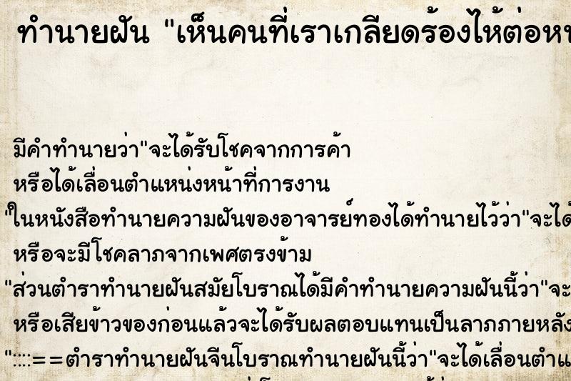 ทำนายฝัน เห็นคนที่เราเกลียดร้องไห้ต่อหน้าเรา ตำราโบราณ แม่นที่สุดในโลก